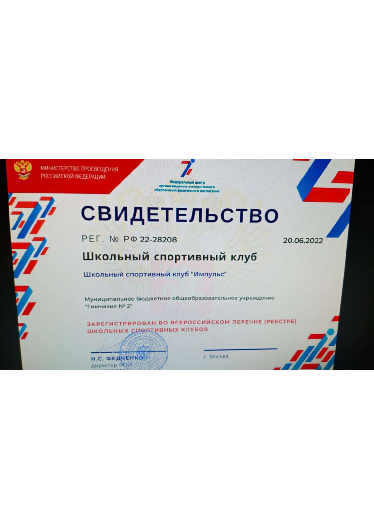 Свидетельство о регистрации СШК
