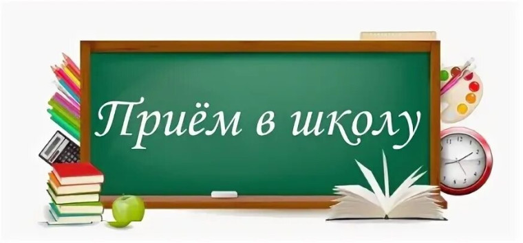 Прием в школу для иностранных граждан.